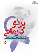 پرتودرمانی